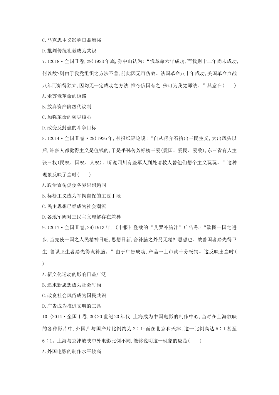 （通史版）高考历史二轮复习 29题研究——觉醒与探索配套练习-人教版高三全册历史试题_第3页