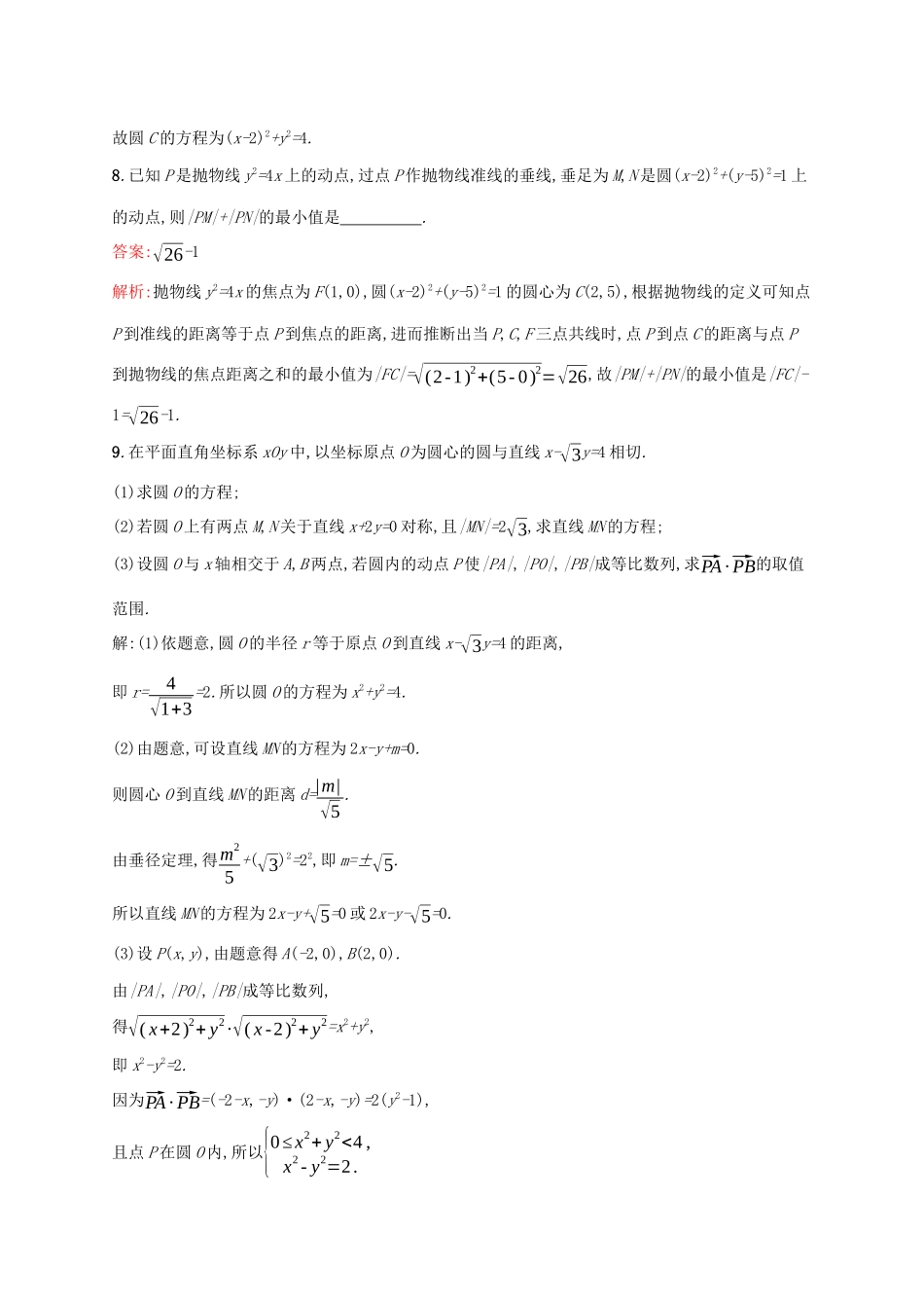 （课标专用）天津市高考数学二轮复习 专题能力训练15 直线与圆-人教版高三数学试题_第3页