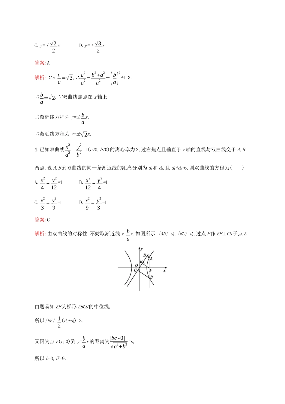 （课标专用）天津市高考数学二轮复习 专题能力训练16 椭圆、双曲线、抛物线-人教版高三数学试题_第2页