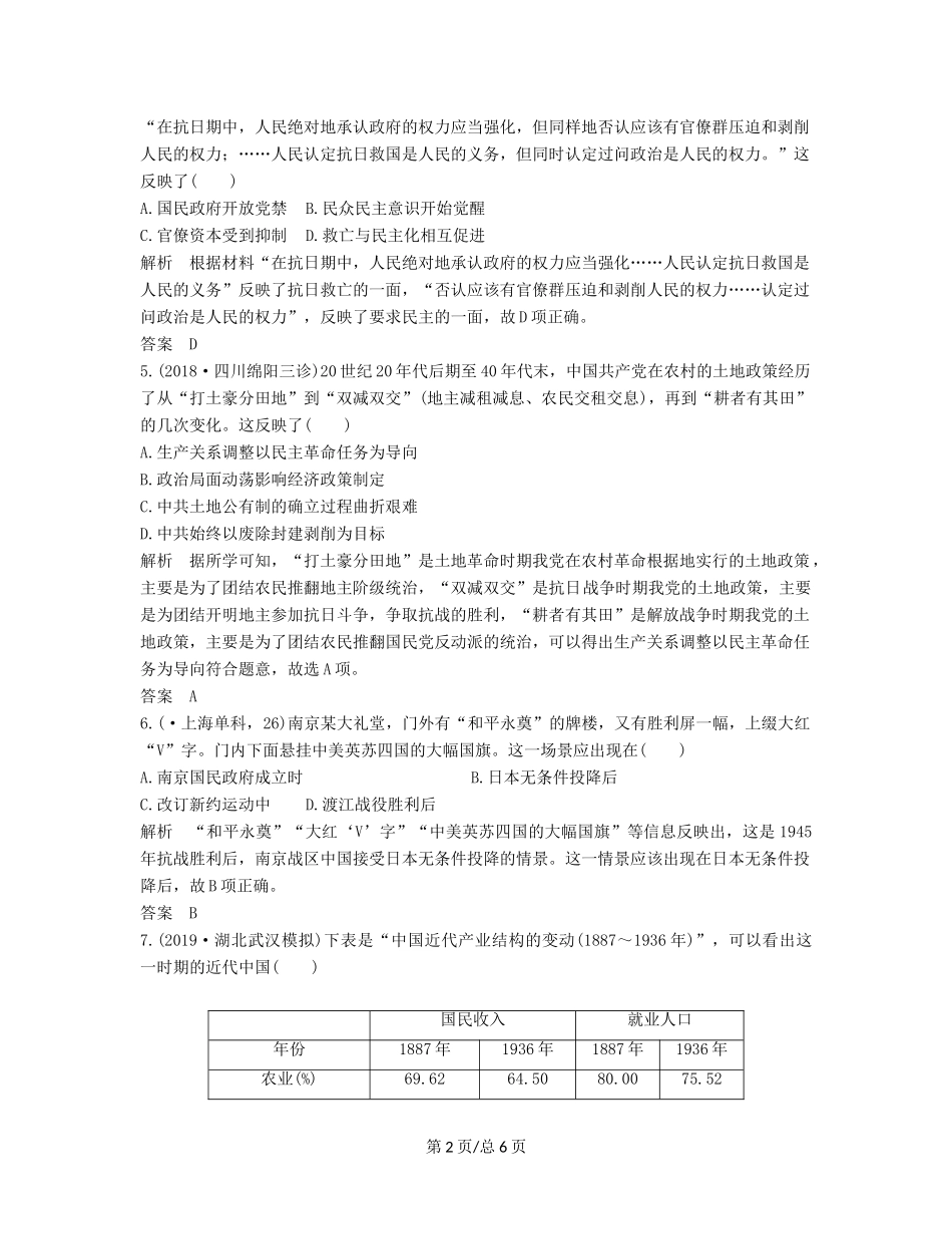 （通史）高考历史大一轮复习 阶段八 近代中国民主革命的新方向 阶段提升练（八）（含解析）新人教-新人教高三历史试题_第2页