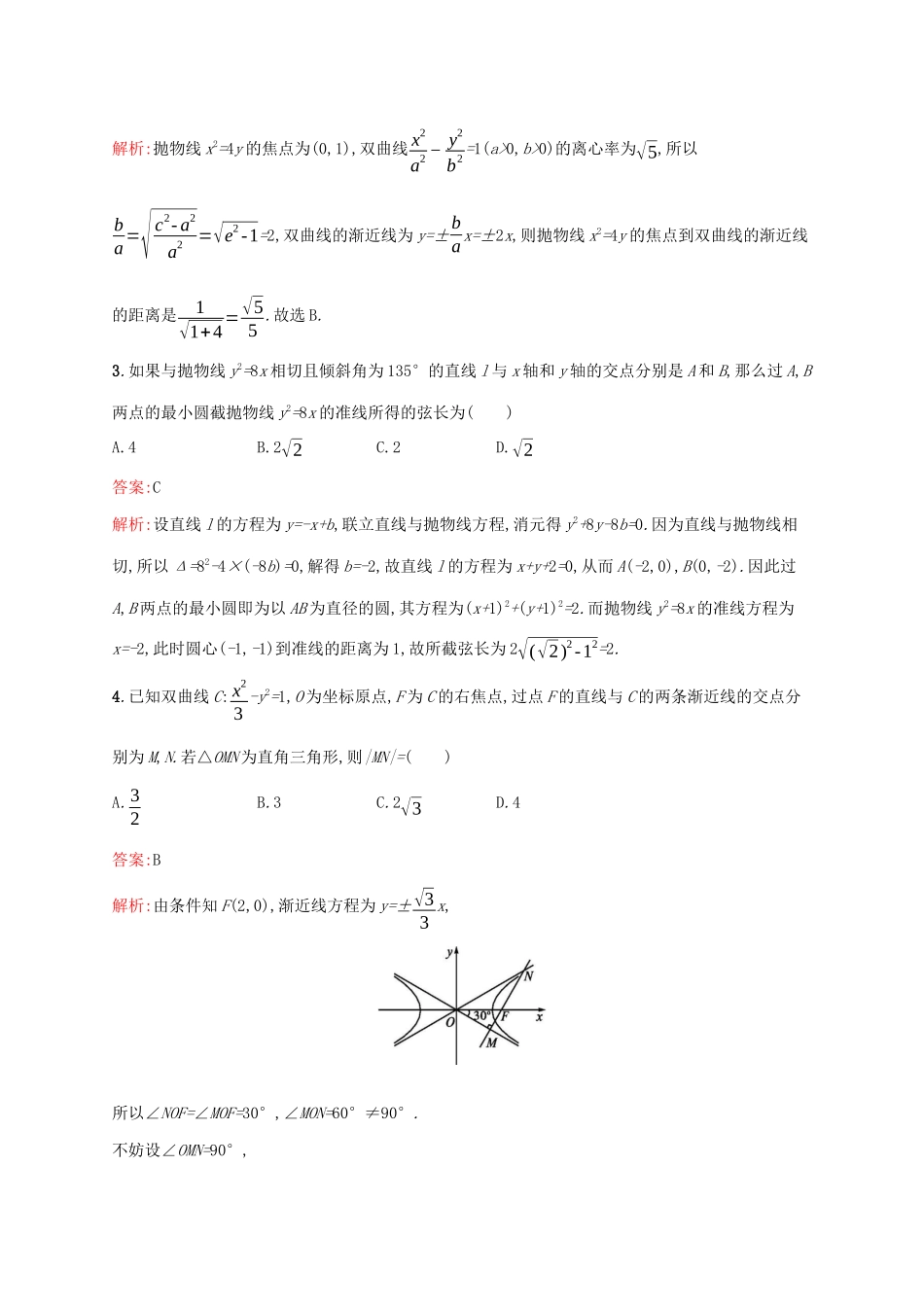 （课标专用）天津市高考数学二轮复习 专题能力训练17 直线与圆锥曲线-人教版高三数学试题_第2页