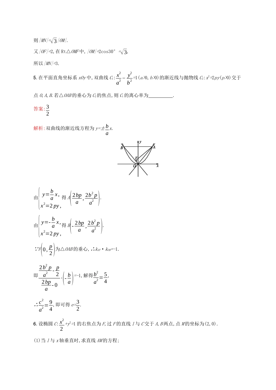 （课标专用）天津市高考数学二轮复习 专题能力训练17 直线与圆锥曲线-人教版高三数学试题_第3页