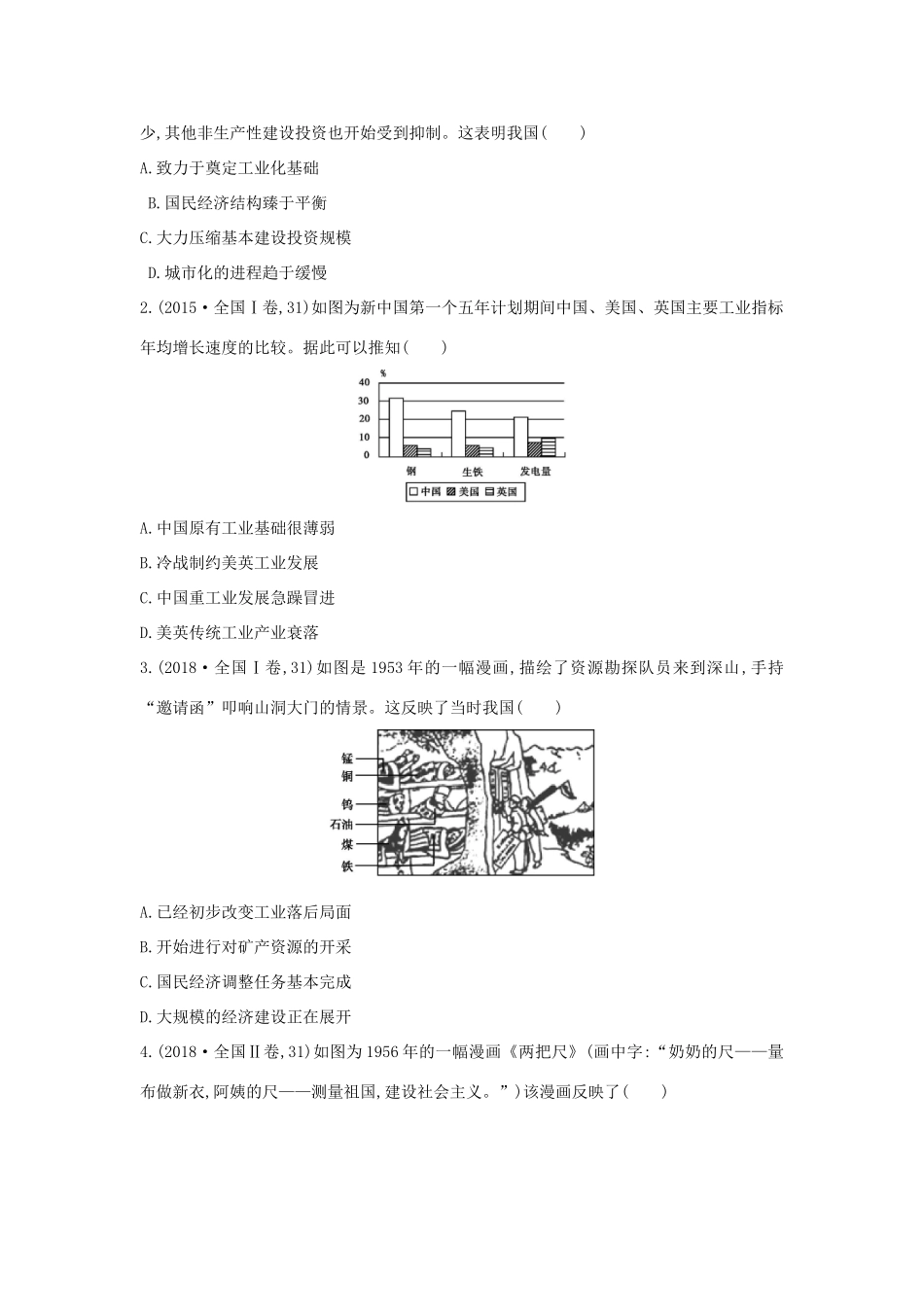（通史版）高考历史二轮复习 31题研究——共和国时期配套练习-人教版高三全册历史试题_第2页