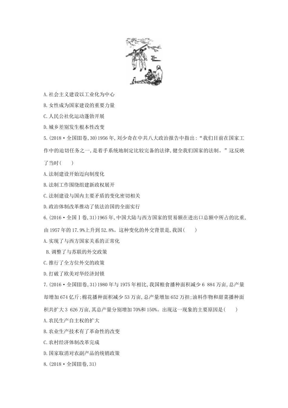 （通史版）高考历史二轮复习 31题研究——共和国时期配套练习-人教版高三全册历史试题_第3页