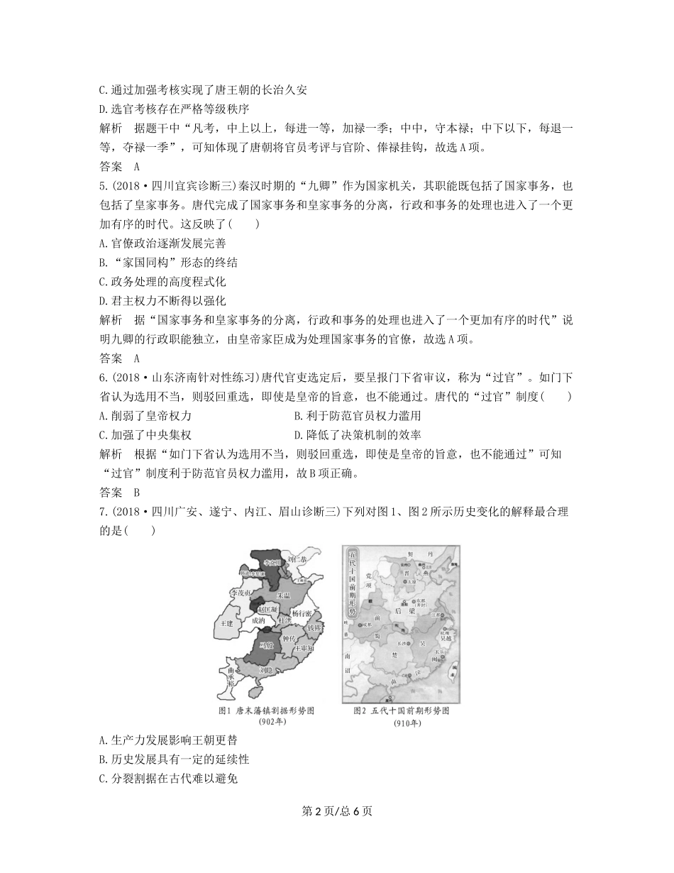 （通史）高考历史大一轮复习 阶段三 古代中华文明的曲折发展 阶段提升练（三）（含解析）新人教-新人教高三历史试题_第2页