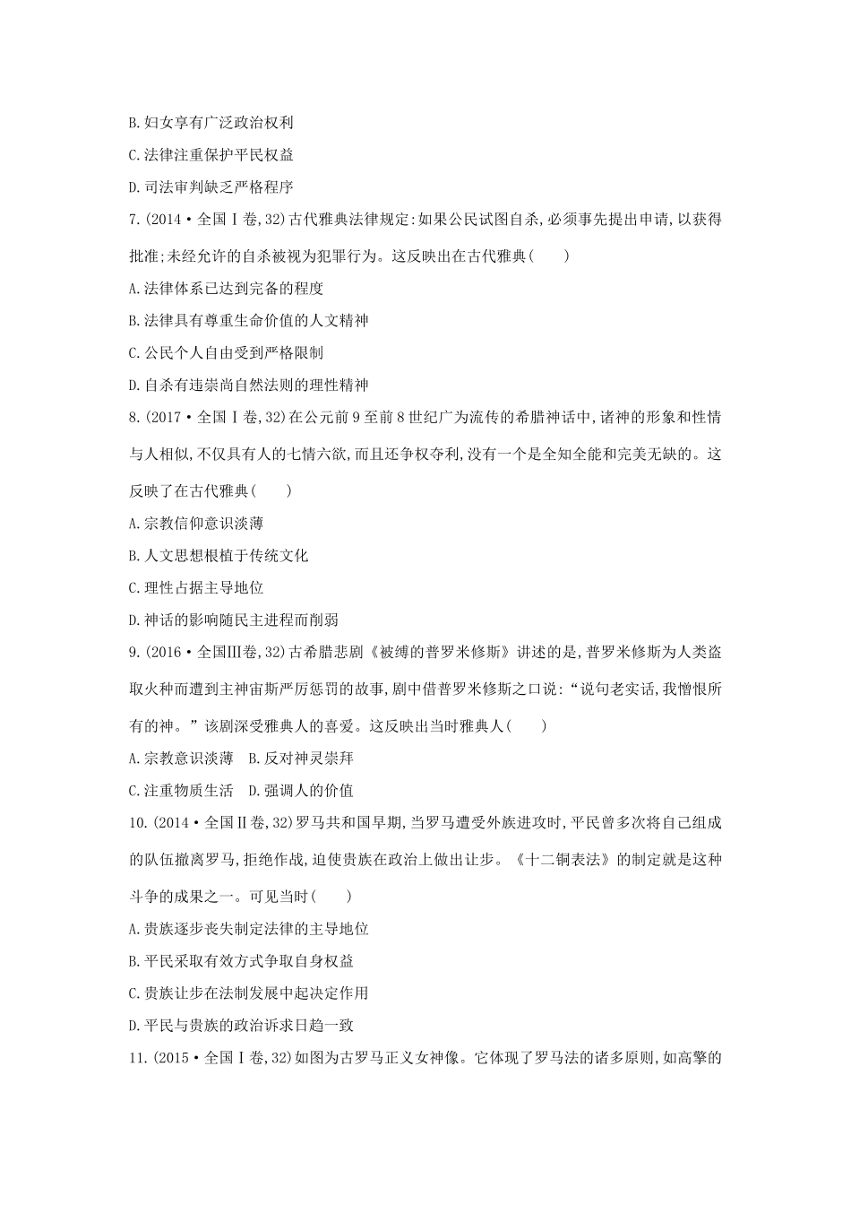 （通史版）高考历史二轮复习 32题研究——希腊罗马的辉煌配套练习-人教版高三全册历史试题_第3页