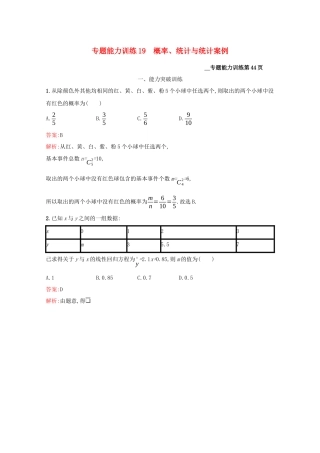 （课标专用）天津市高考数学二轮复习 专题能力训练19 概率、统计与统计案例-人教版高三数学试题