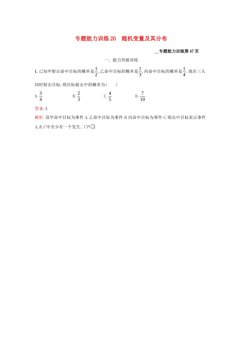 （课标专用）天津市高考数学二轮复习 专题能力训练20 随机变量及其分布-人教版高三数学试题_第1页