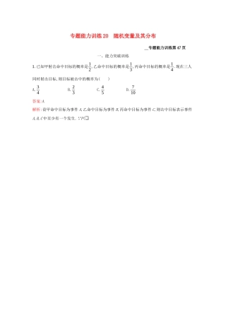 （课标专用）天津市高考数学二轮复习 专题能力训练20 随机变量及其分布-人教版高三数学试题