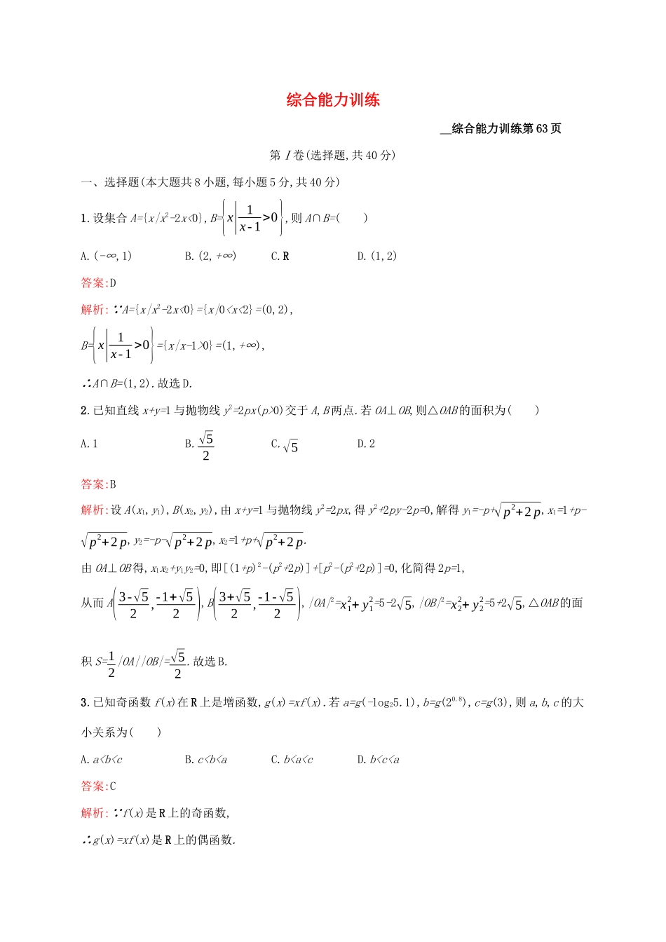 （课标专用）天津市高考数学二轮复习 综合能力训练-人教版高三数学试题_第1页