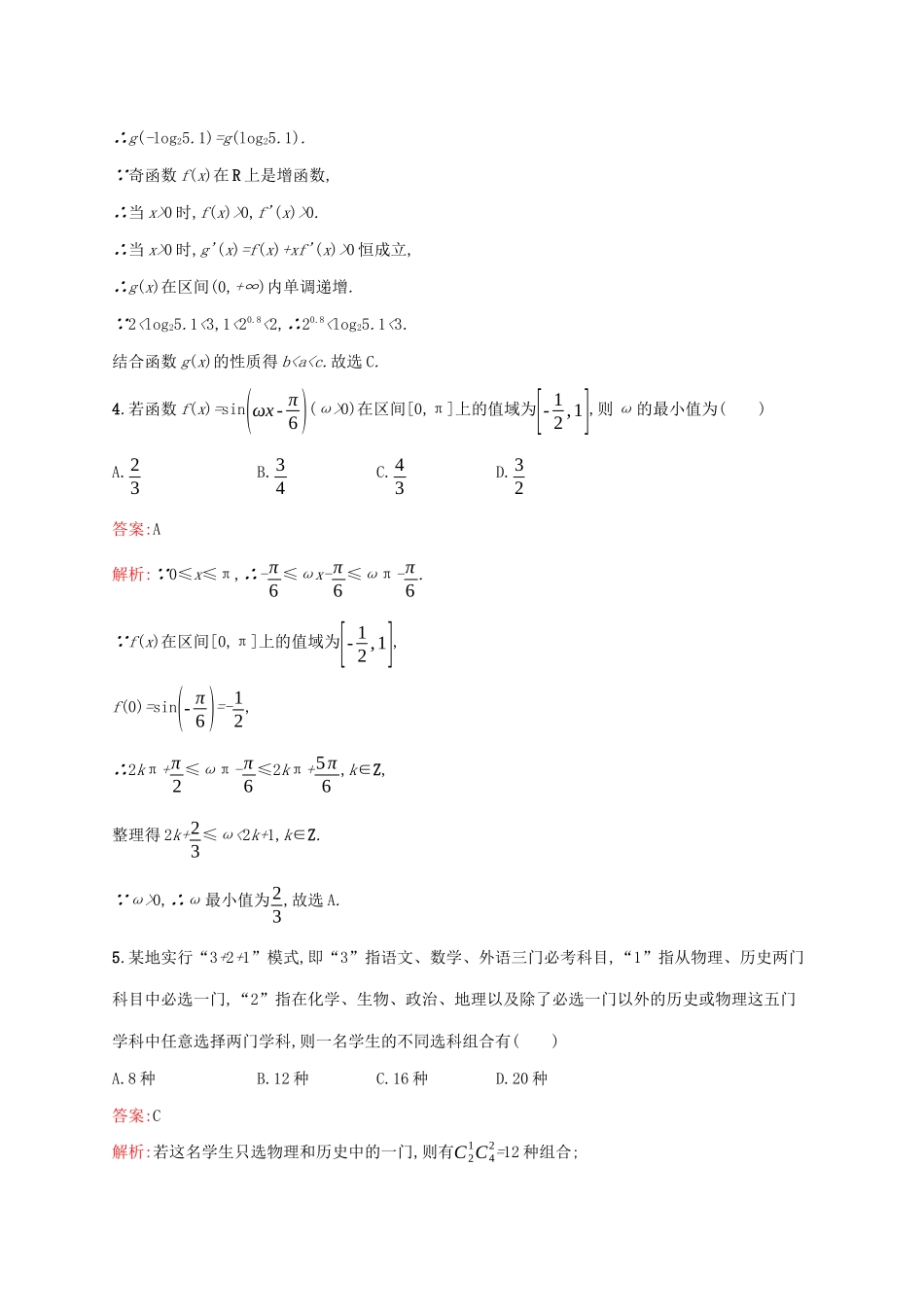 （课标专用）天津市高考数学二轮复习 综合能力训练-人教版高三数学试题_第2页