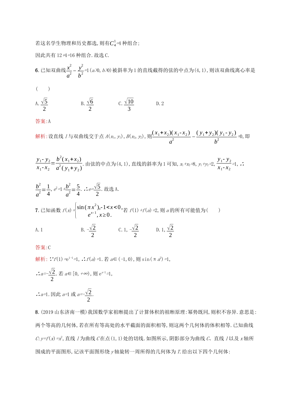 （课标专用）天津市高考数学二轮复习 综合能力训练-人教版高三数学试题_第3页