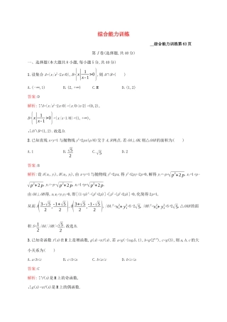 （课标专用）天津市高考数学二轮复习 综合能力训练-人教版高三数学试题