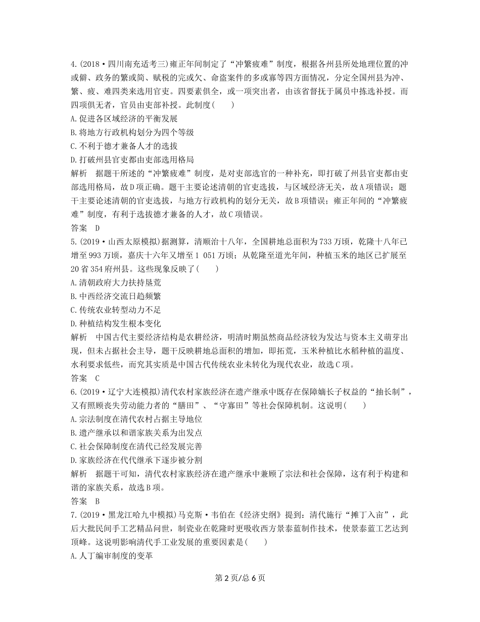 （通史）高考历史大一轮复习 阶段五 古代中华文明的繁荣与危机 阶段提升练（五）（含解析）新人教-新人教高三历史试题_第2页