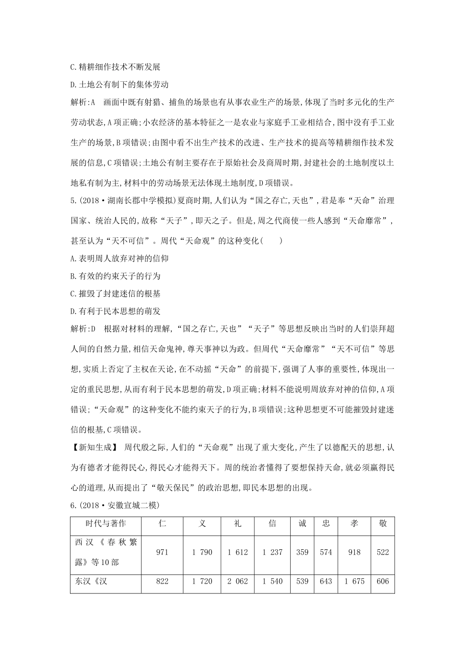 （通史版）高考历史二轮复习 板块1 中华文明的奠基与初步发展——先秦、秦汉随堂演练-人教版高三全册历史试题_第3页