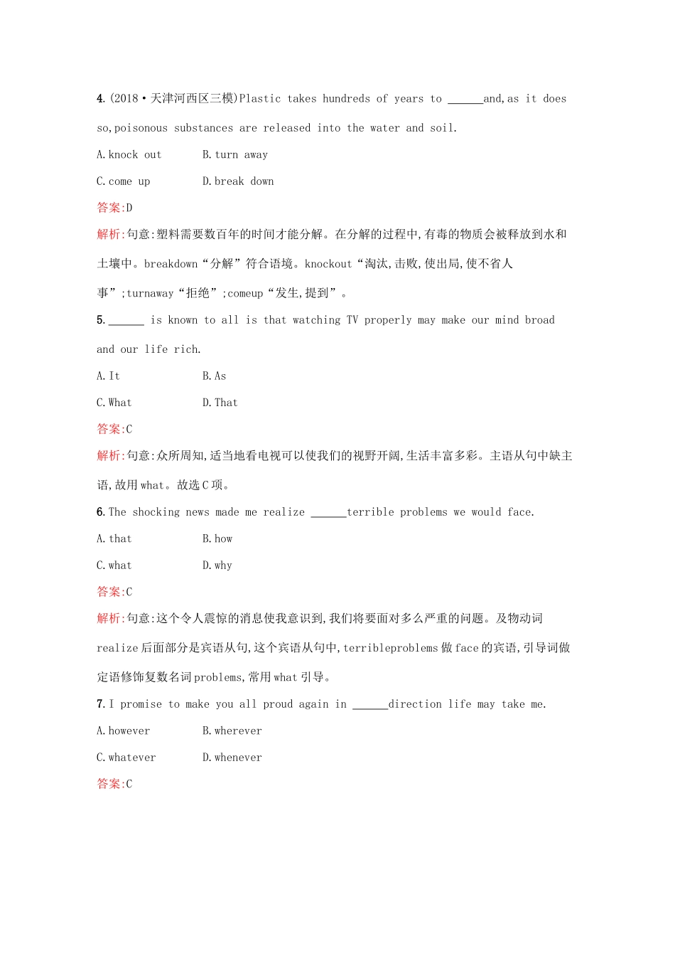 （课标专用）天津市高考英语二轮复习 滚动题组2 单项填空 语篇填空-人教版高三英语试题_第2页