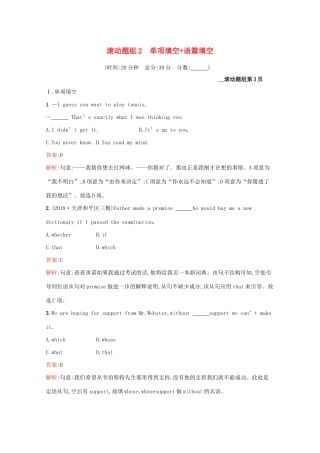 （课标专用）天津市高考英语二轮复习 滚动题组2 单项填空 语篇填空-人教版高三英语试题