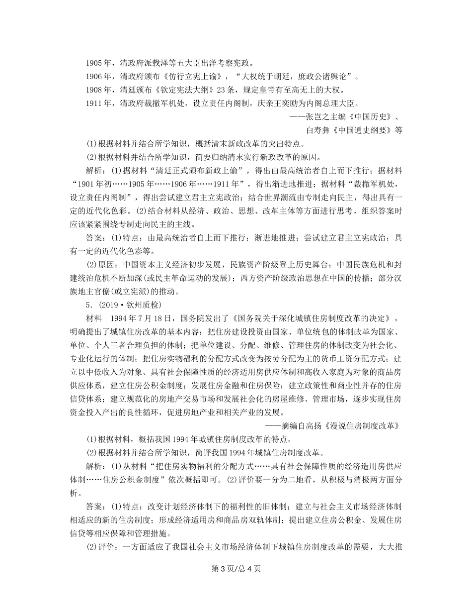 （通史）高考历史大一轮复习 选修部分 1 历史上重大改革回眸通关模拟演练（含解析）新人教选修1-新人教高三选修1历史试题_第3页