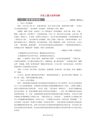 （通史）高考历史大一轮复习 选修部分 1 历史上重大改革回眸通关模拟演练（含解析）新人教选修1-新人教高三选修1历史试题