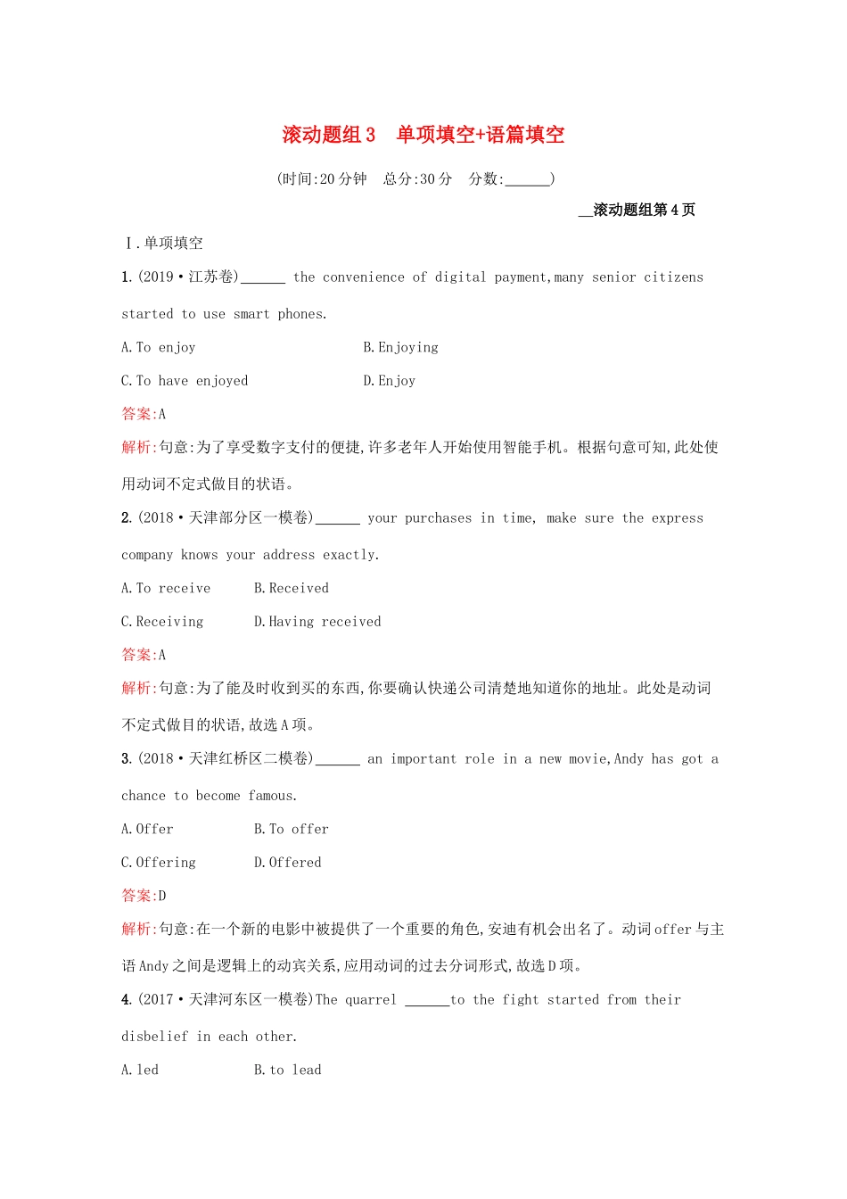 （课标专用）天津市高考英语二轮复习 滚动题组3 单项填空 语篇填空-人教版高三英语试题_第1页