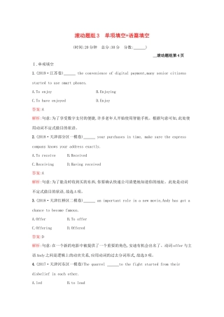 （课标专用）天津市高考英语二轮复习 滚动题组3 单项填空 语篇填空-人教版高三英语试题