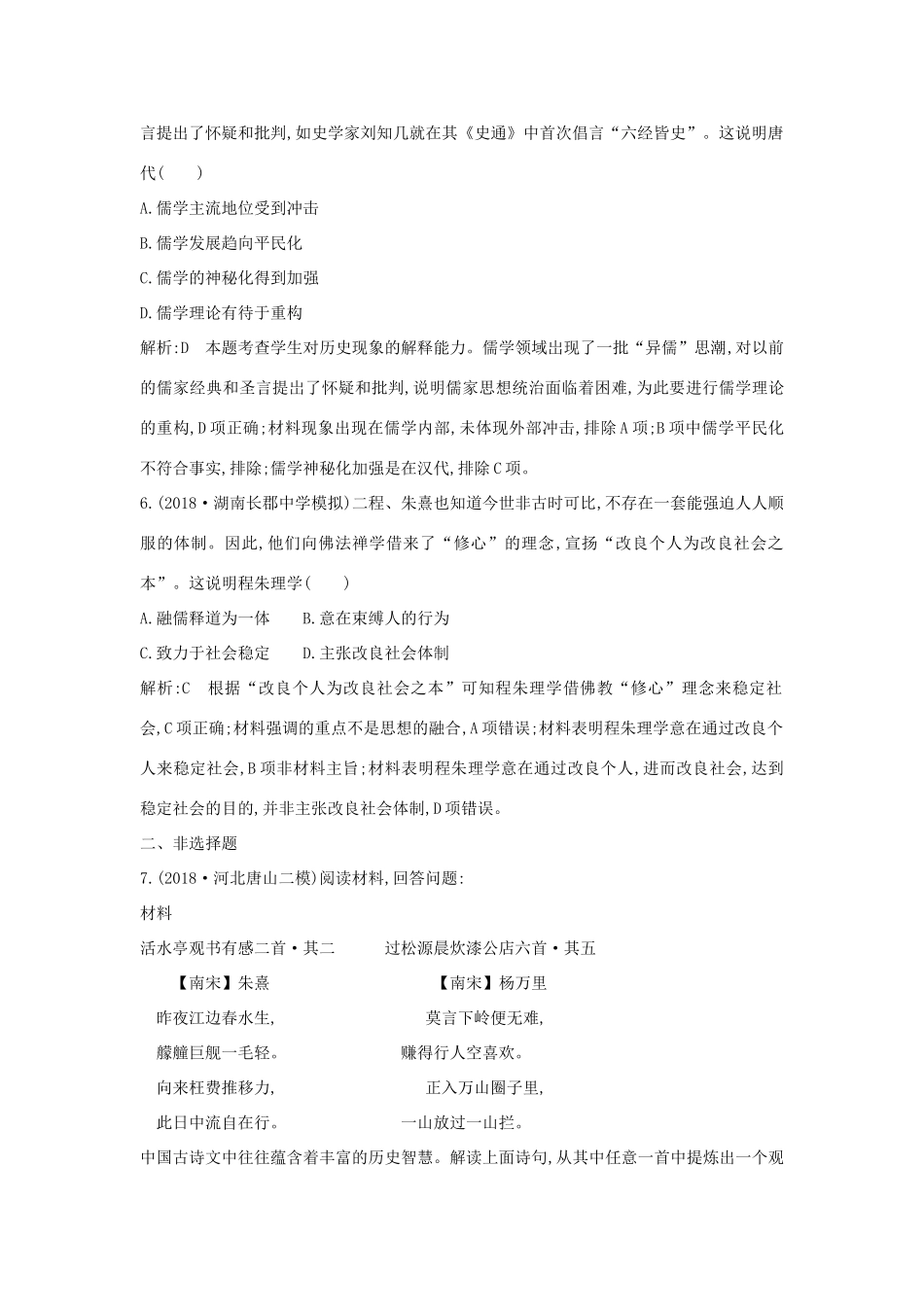 （通史版）高考历史二轮复习 板块2 中华文明的繁荣发展与成熟——魏晋南北朝、隋唐、宋元随堂演练-人教版高三全册历史试题_第3页