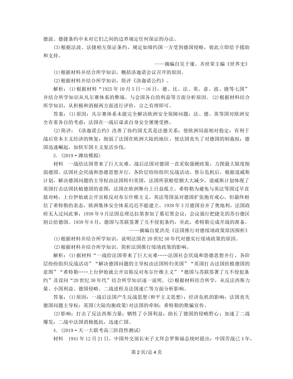 （通史）高考历史大一轮复习 选修部分 2 20世纪的战争与和平通关模拟演练（含解析）新人教选修3-新人教高三选修3历史试题_第2页