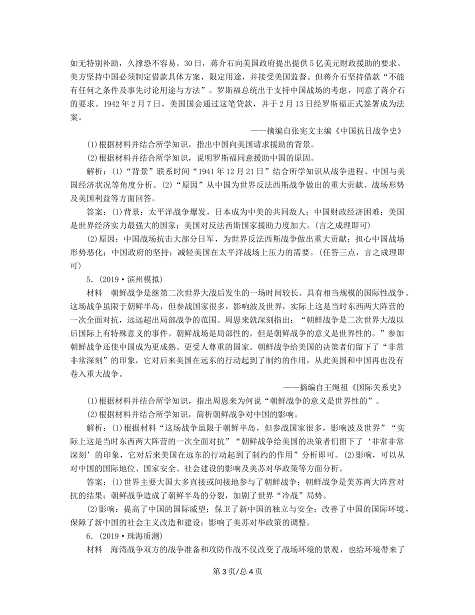 （通史）高考历史大一轮复习 选修部分 2 20世纪的战争与和平通关模拟演练（含解析）新人教选修3-新人教高三选修3历史试题_第3页