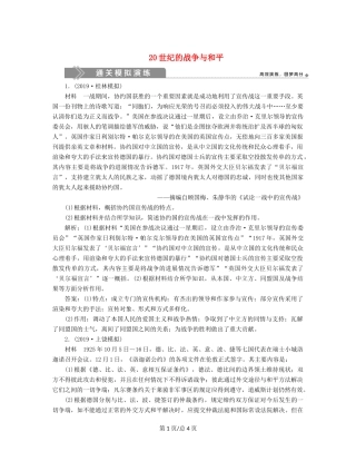 （通史）高考历史大一轮复习 选修部分 2 20世纪的战争与和平通关模拟演练（含解析）新人教选修3-新人教高三选修3历史试题