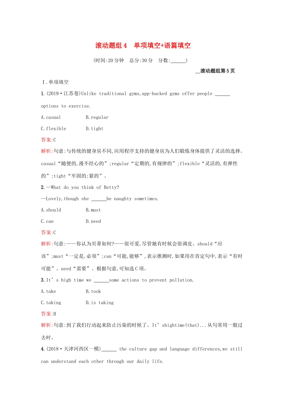 （课标专用）天津市高考英语二轮复习 滚动题组4 单项填空 语篇填空-人教版高三英语试题_第1页