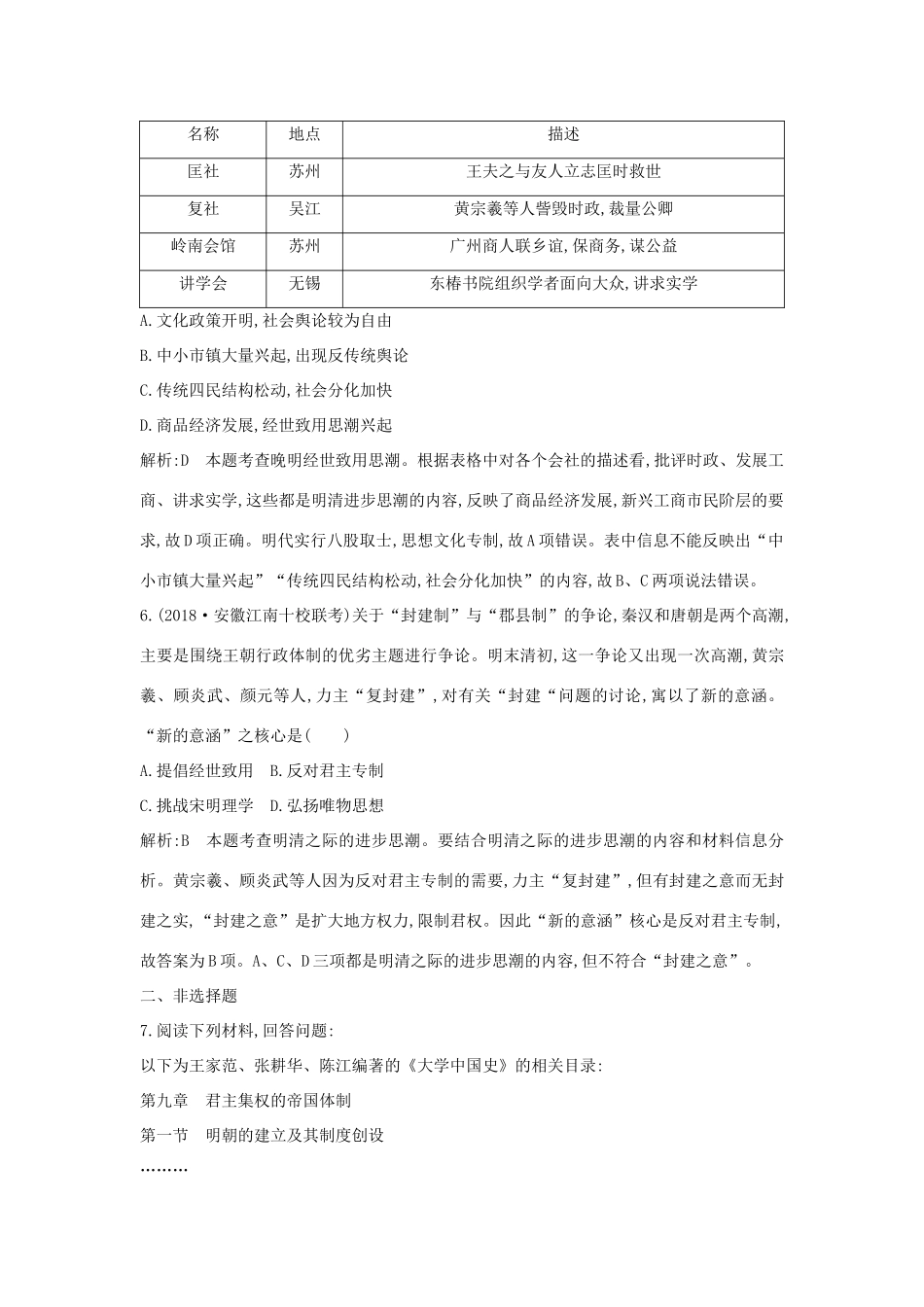 （通史版）高考历史二轮复习 板块3 中国古代文明的辉煌与迟滞——明清随堂演练-人教版高三全册历史试题_第3页