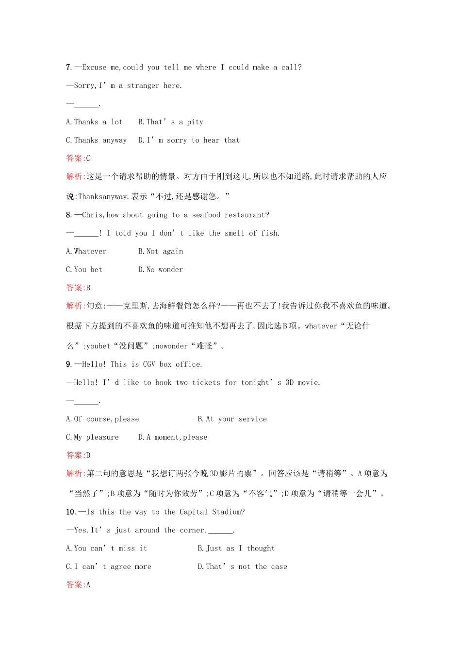 （课标专用）天津市高考英语二轮复习 滚动题组7 单项填空 书面表达-人教版高三英语试题_第3页