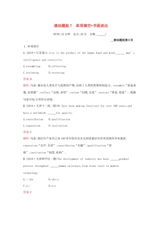 （课标专用）天津市高考英语二轮复习 滚动题组7 单项填空 书面表达-人教版高三英语试题
