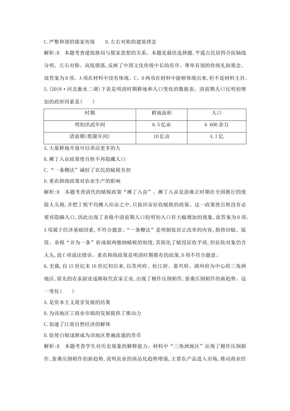 （通史版）高考历史二轮复习 板块3 中国古代文明的辉煌与迟滞——明清限时训练-人教版高三全册历史试题_第3页