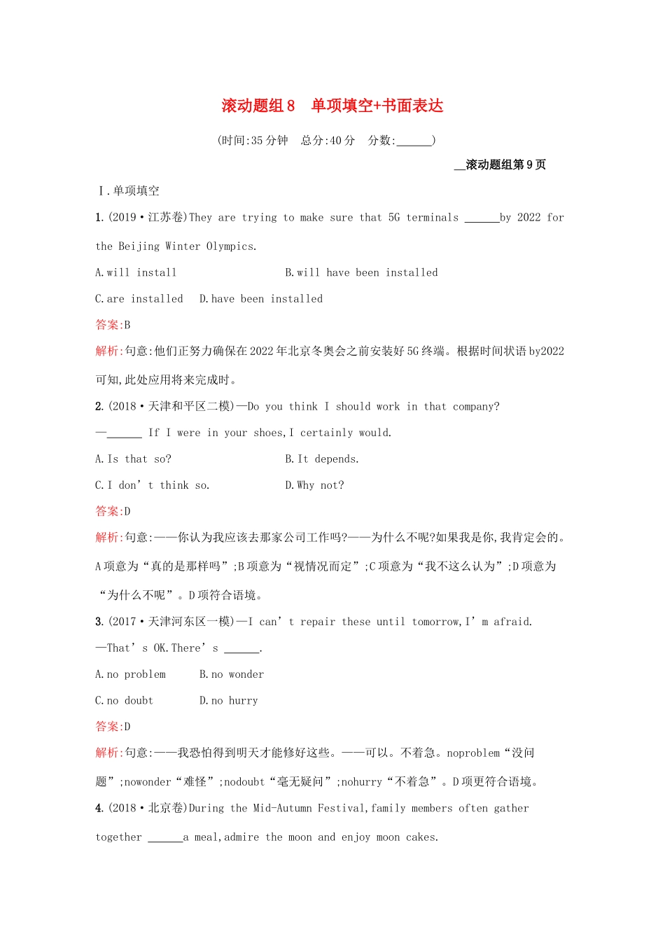 （课标专用）天津市高考英语二轮复习 滚动题组8 单项填空 书面表达-人教版高三英语试题_第1页