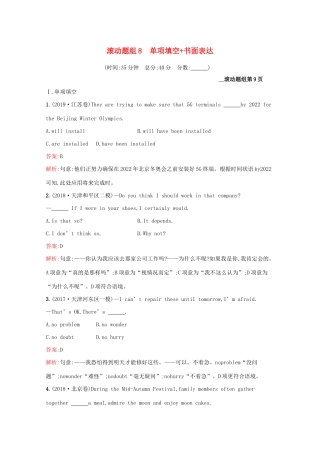 （课标专用）天津市高考英语二轮复习 滚动题组8 单项填空 书面表达-人教版高三英语试题