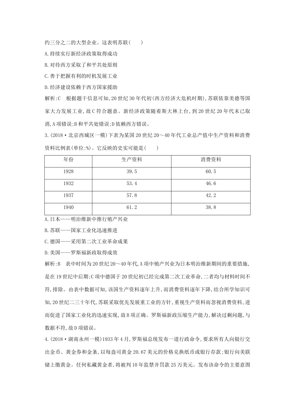 （通史版）高考历史二轮复习 板块10 现代化模式的探索随堂演练-人教版高三全册历史试题_第2页