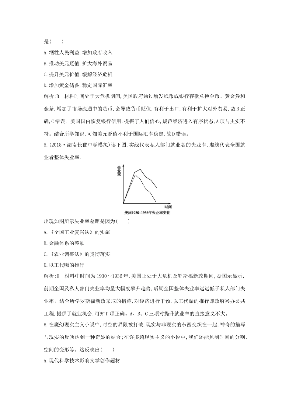 （通史版）高考历史二轮复习 板块10 现代化模式的探索随堂演练-人教版高三全册历史试题_第3页