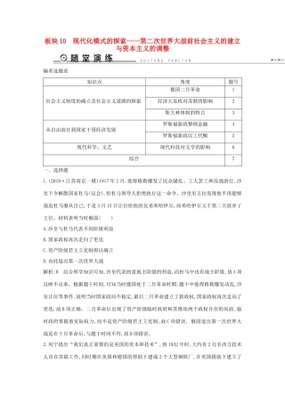 （通史版）高考历史二轮复习 板块10 现代化模式的探索随堂演练-人教版高三全册历史试题