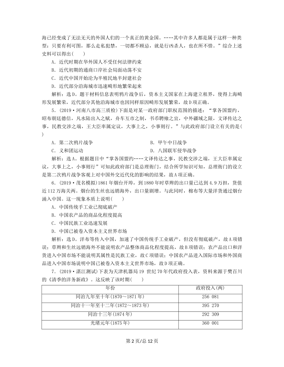 （通史）高考历史大一轮复习 专题八 近代化的新探索——五四运动到新中国成立前 6 通史综合训练（二） 中国近代史（含解析）新人教-新人教高三历史试题_第2页