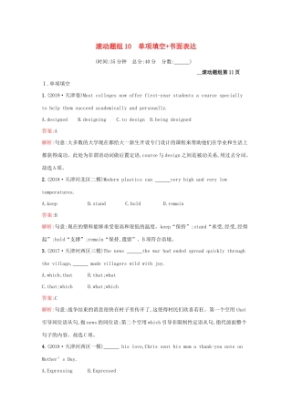 （课标专用）天津市高考英语二轮复习 滚动题组10 单项填空 书面表达-人教版高三英语试题