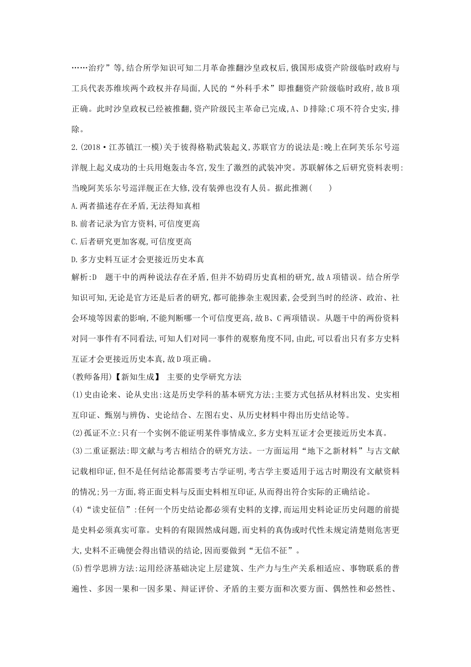 （通史版）高考历史二轮复习 板块10 现代化模式的探索限时训练-人教版高三全册历史试题_第2页