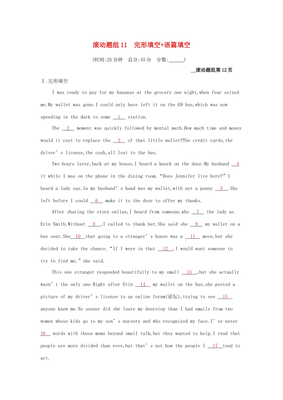 （课标专用）天津市高考英语二轮复习 滚动题组11 完形填空 语篇填空-人教版高三英语试题_第1页