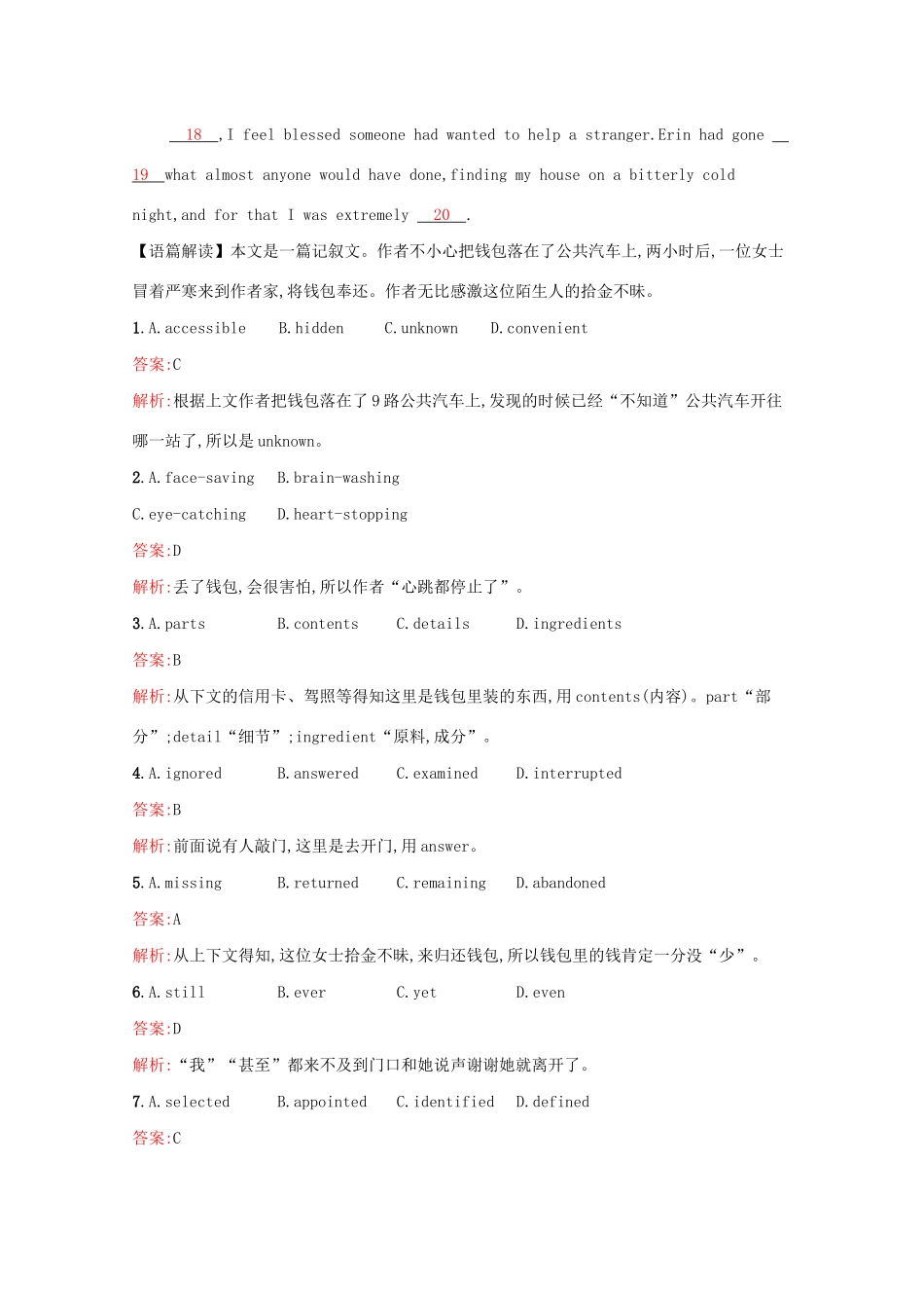 （课标专用）天津市高考英语二轮复习 滚动题组11 完形填空 语篇填空-人教版高三英语试题_第2页