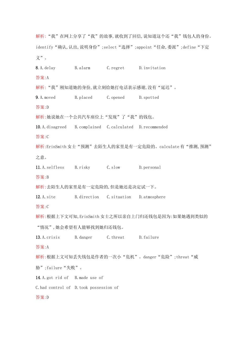 （课标专用）天津市高考英语二轮复习 滚动题组11 完形填空 语篇填空-人教版高三英语试题_第3页