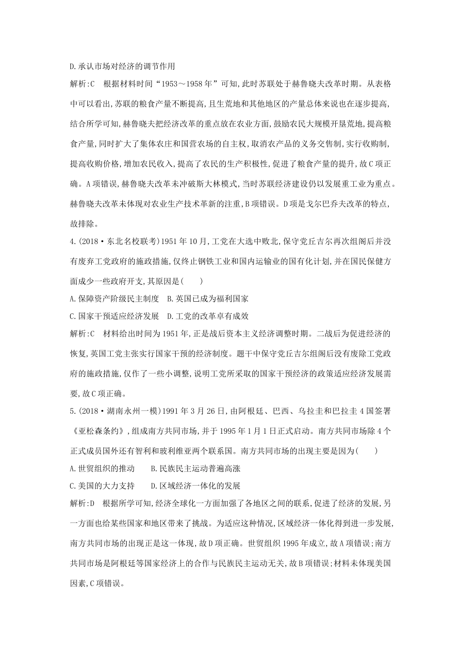 （通史版）高考历史二轮复习 板块11 多极化与全球化趋势随堂演练-人教版高三全册历史试题_第3页