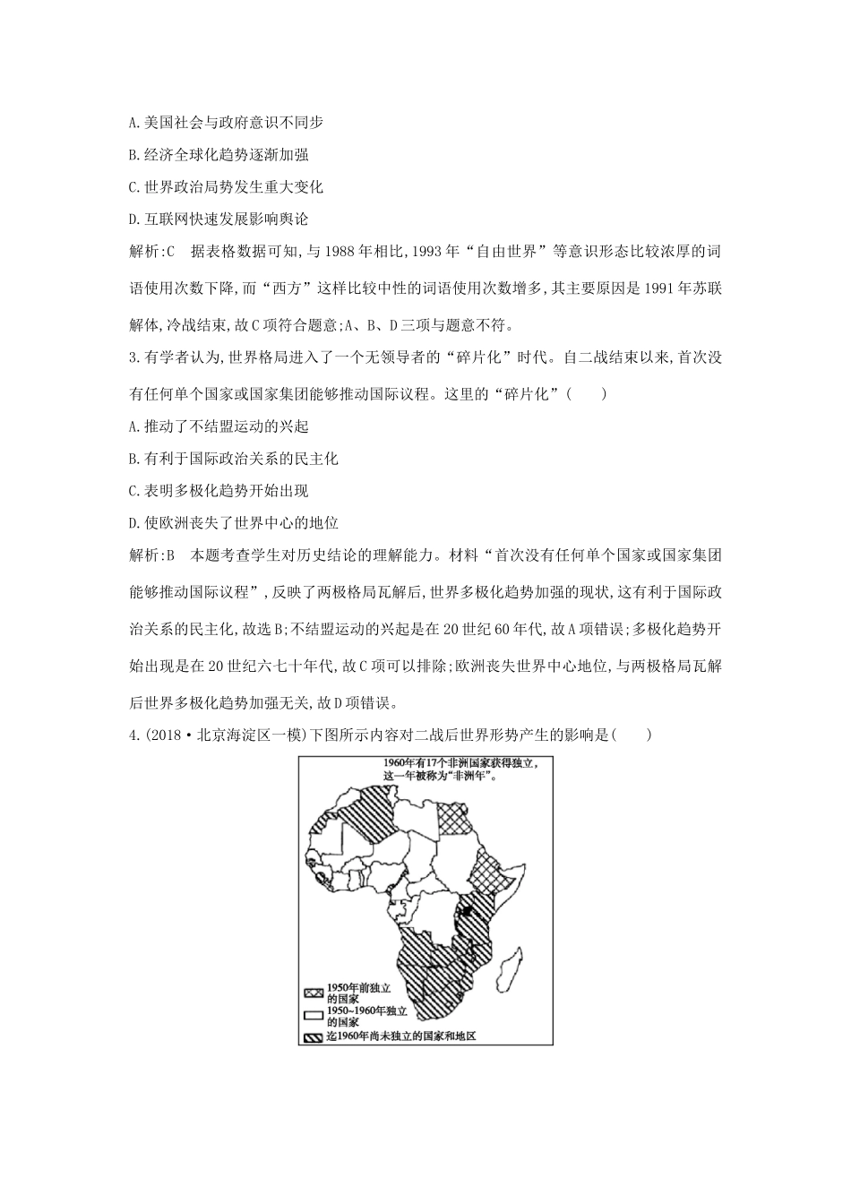 （通史版）高考历史二轮复习 板块11 多极化与全球化趋势限时训练-人教版高三全册历史试题_第3页