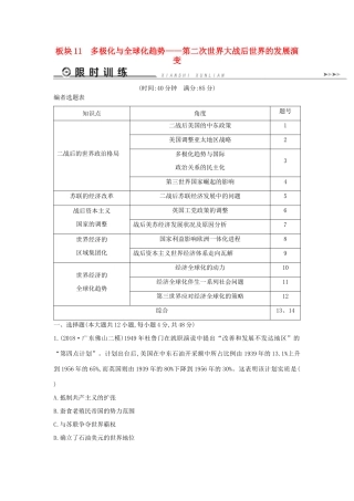 （通史版）高考历史二轮复习 板块11 多极化与全球化趋势限时训练-人教版高三全册历史试题