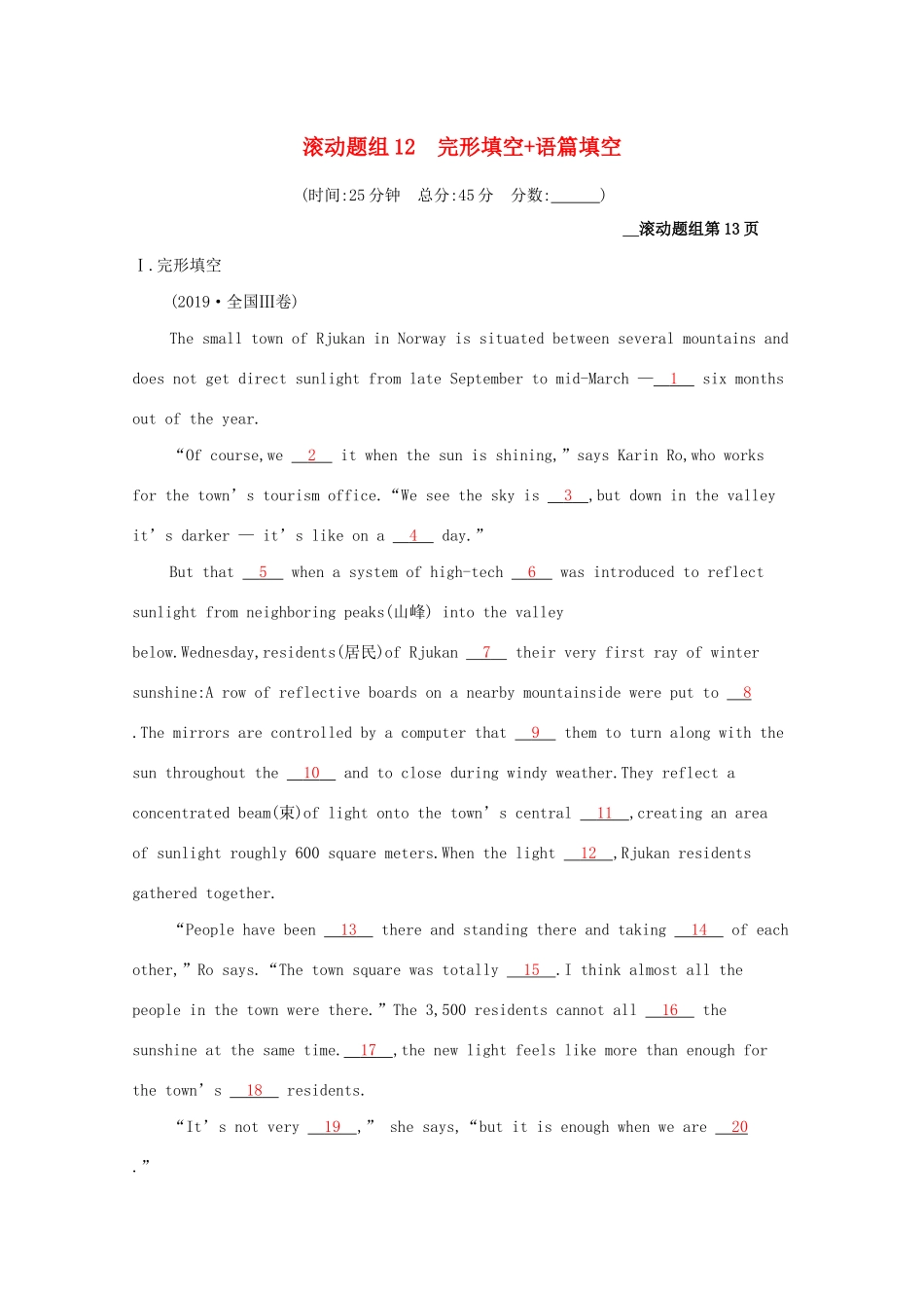 （课标专用）天津市高考英语二轮复习 滚动题组12 完形填空 语篇填空-人教版高三英语试题_第1页