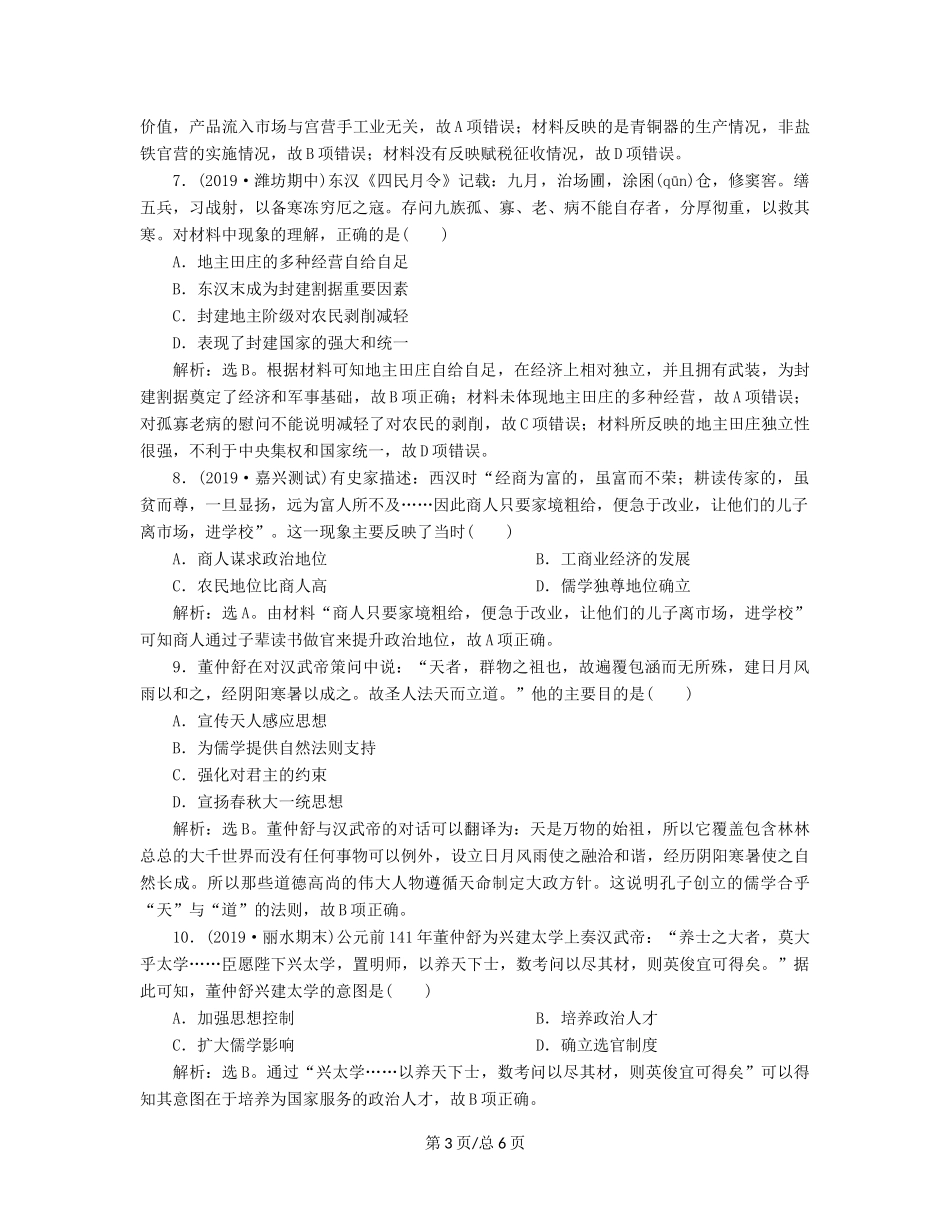 （通史）高考历史大一轮复习 专题二 中华文明的形成与发展——秦汉 3 能力提升训练（二）（含解析）新人教-新人教高三历史试题_第3页